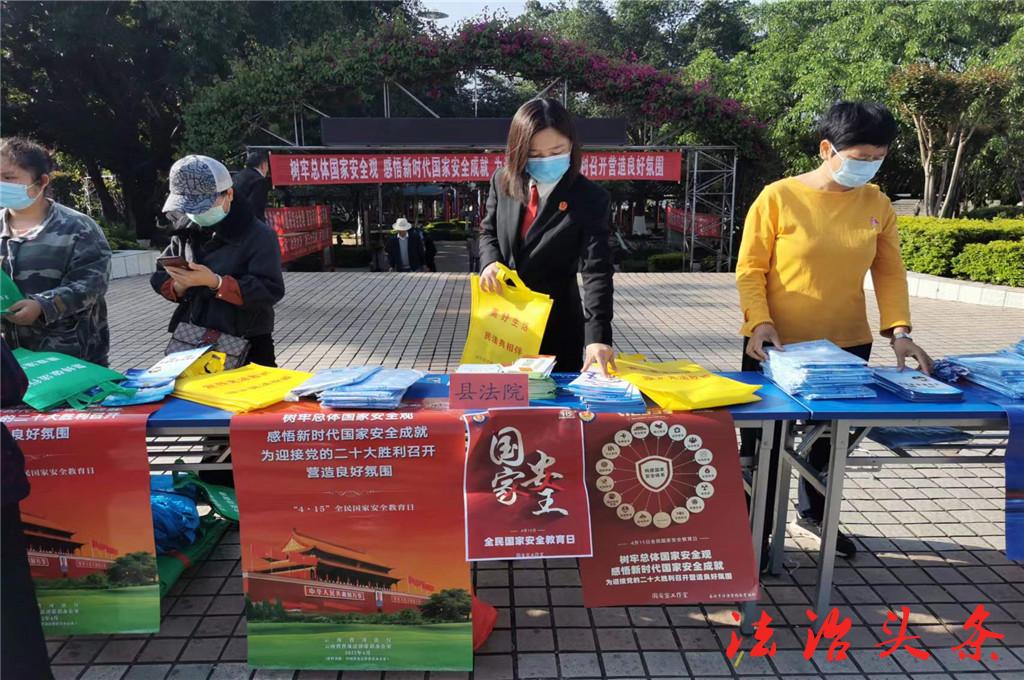 第三十五期-普倩4.13-新平法院参加“4.15”国家安全教育日普法宣传活动.jpg