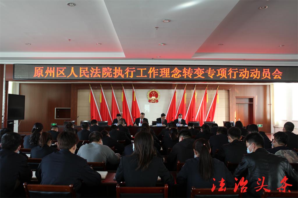 执行局转变作风会议 001.JPG